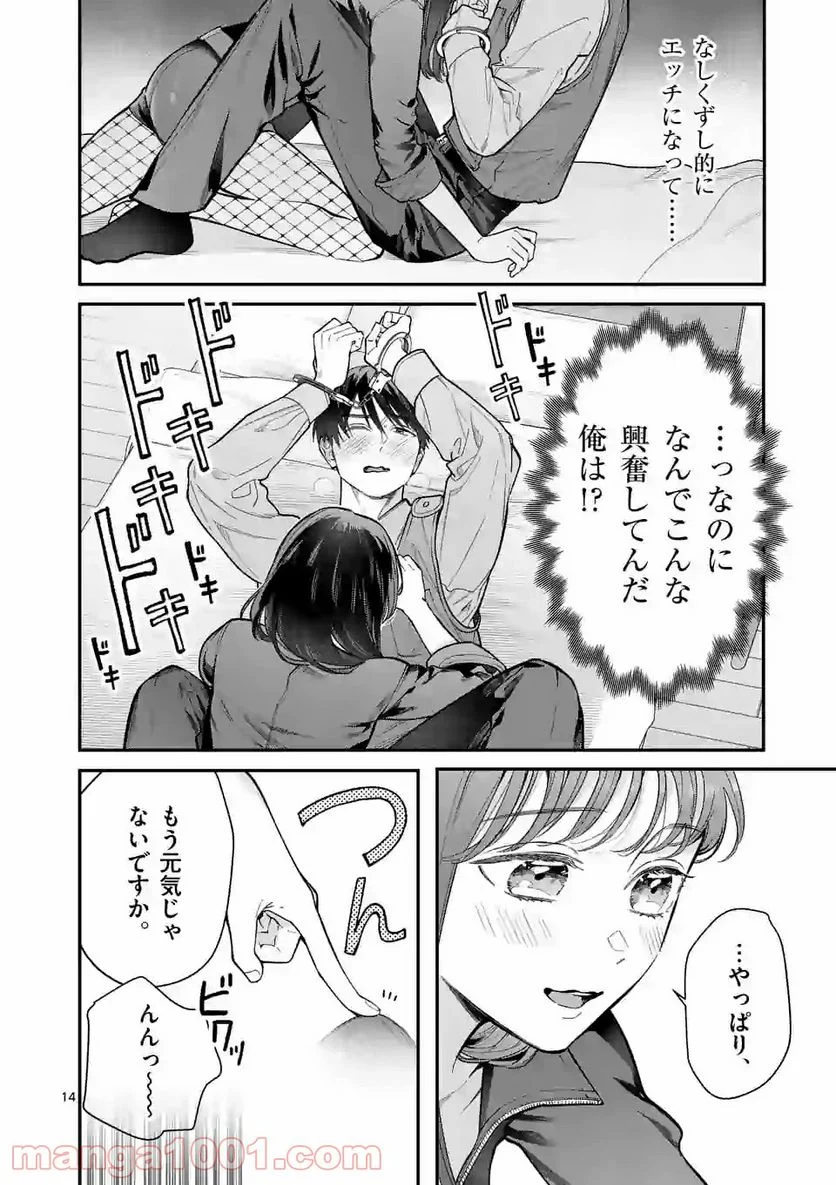 女の子が抱いちゃだめですか？ - 第29話 - Page 14