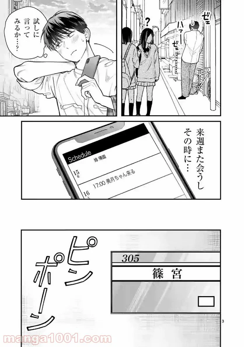 女の子が抱いちゃだめですか？ - 第29話 - Page 3