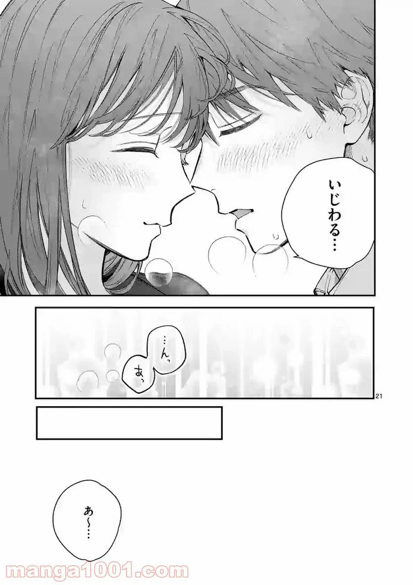 女の子が抱いちゃだめですか？ - 第29話 - Page 21