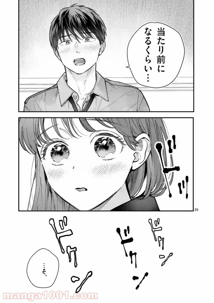 女の子が抱いちゃだめですか？ - 第29話 - Page 25