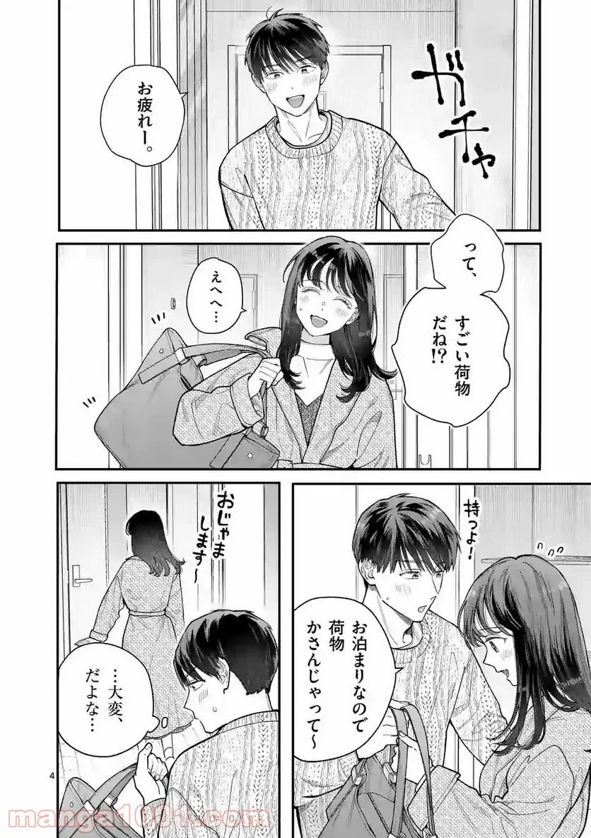 女の子が抱いちゃだめですか？ - 第29話 - Page 4