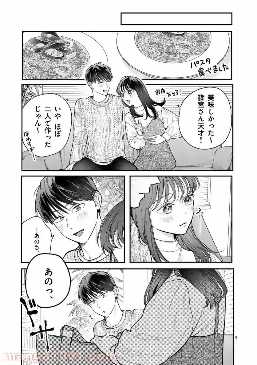 女の子が抱いちゃだめですか？ - 第29話 - Page 5