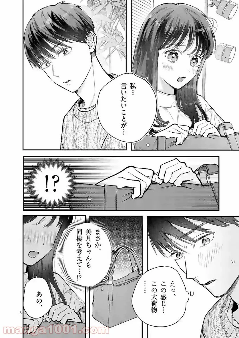 女の子が抱いちゃだめですか？ - 第29話 - Page 6