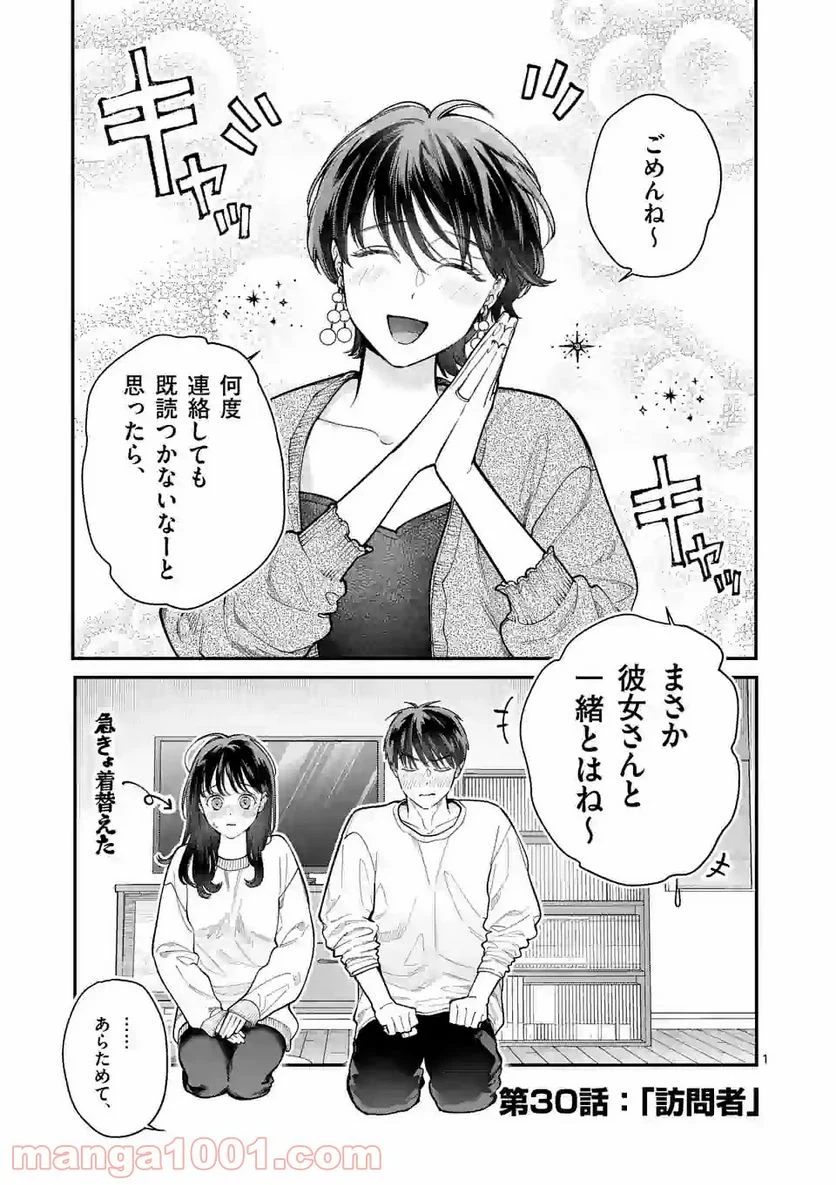 女の子が抱いちゃだめですか？ - 第30話 - Page 1