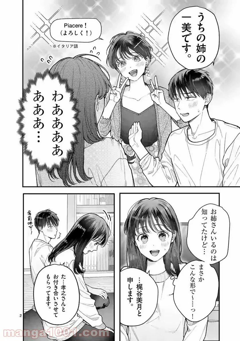 女の子が抱いちゃだめですか？ - 第30話 - Page 2