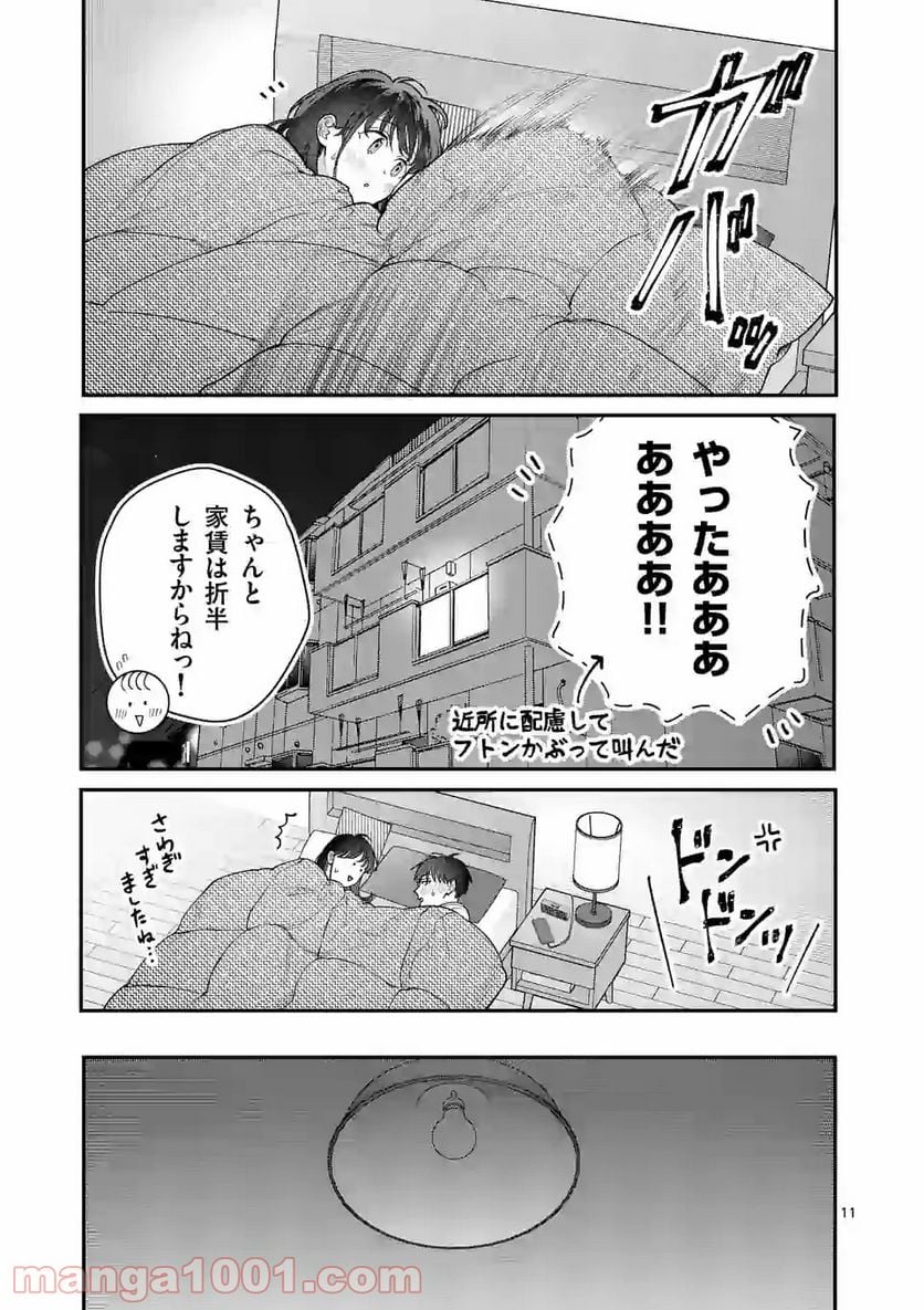 女の子が抱いちゃだめですか？ - 第30話 - Page 11