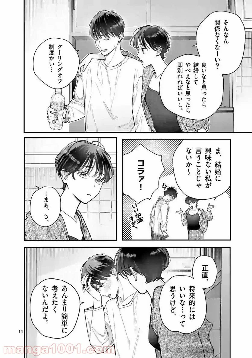 女の子が抱いちゃだめですか？ - 第30話 - Page 14