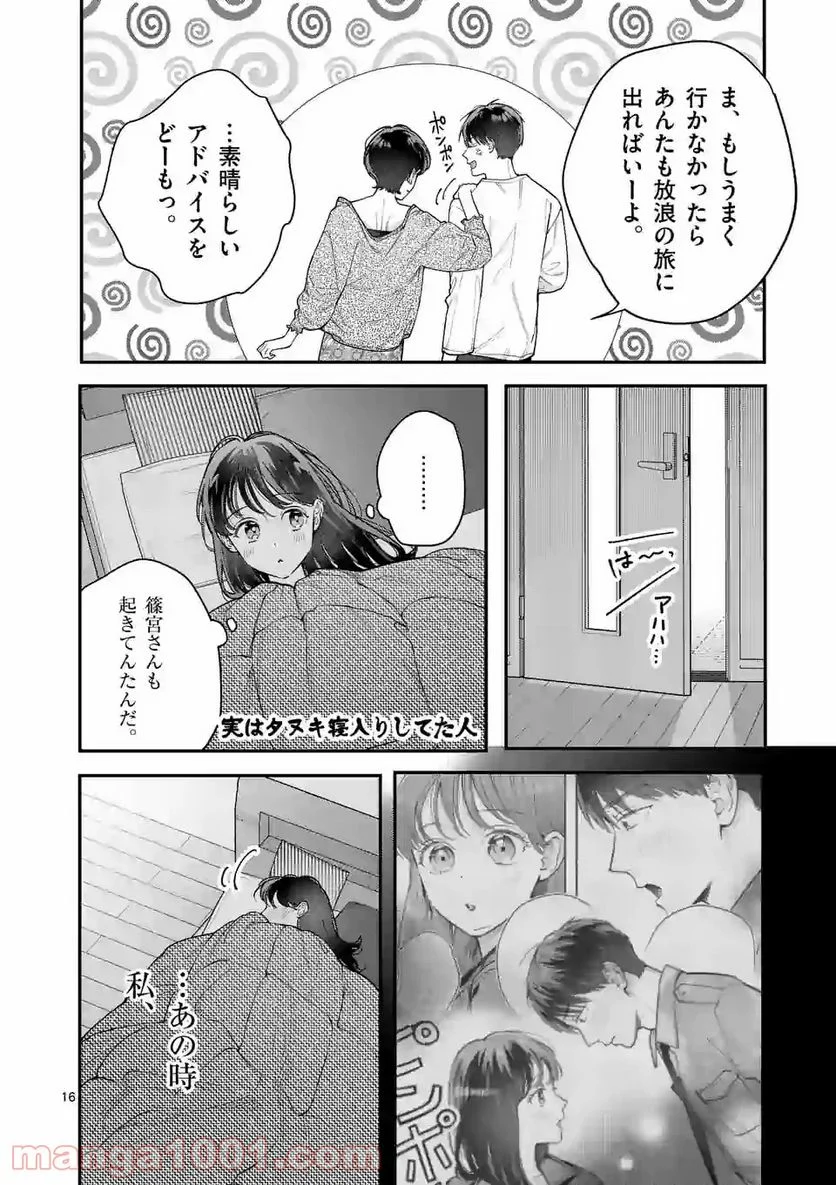 女の子が抱いちゃだめですか？ - 第30話 - Page 16