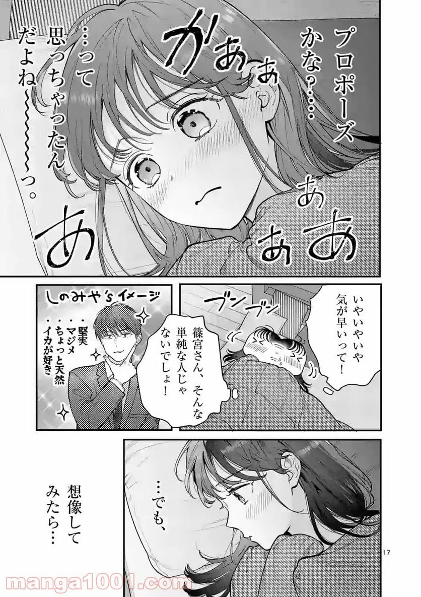 女の子が抱いちゃだめですか？ - 第30話 - Page 17