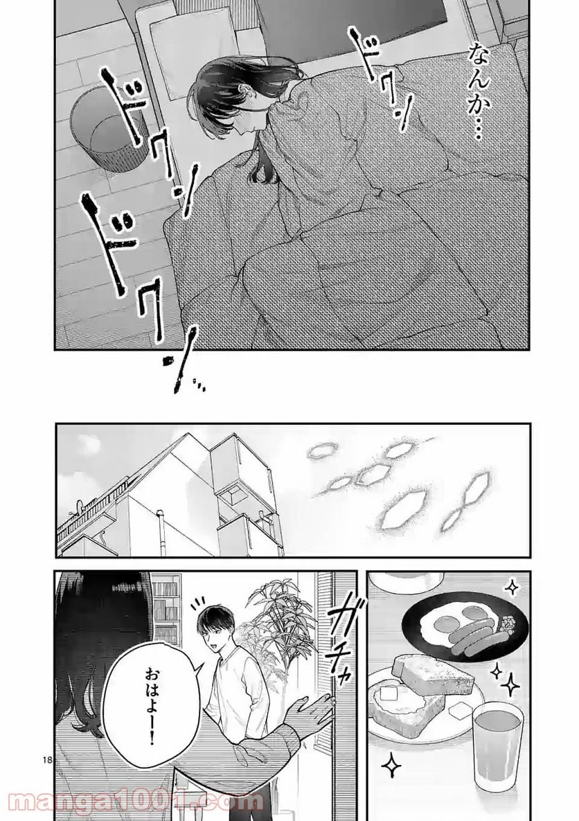 女の子が抱いちゃだめですか？ - 第30話 - Page 18