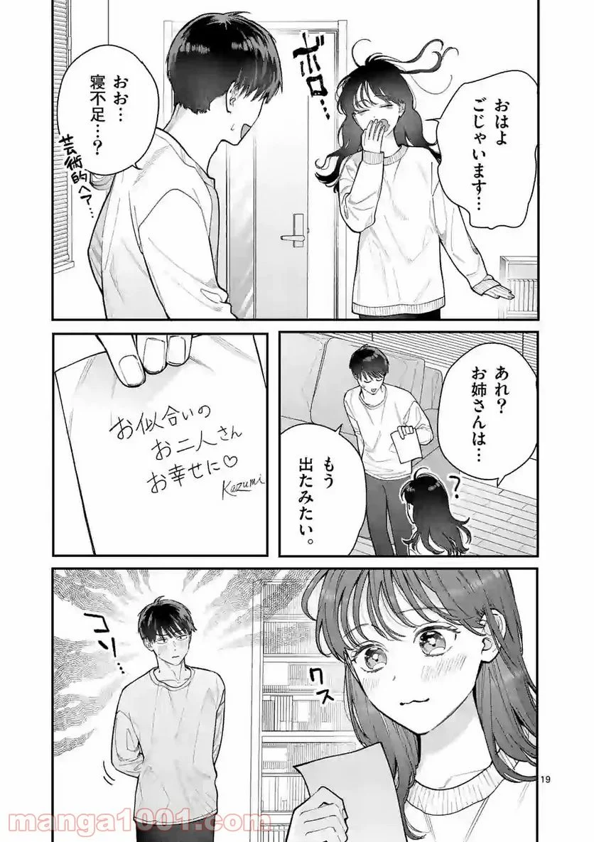 女の子が抱いちゃだめですか？ - 第30話 - Page 19