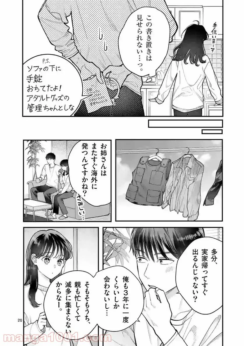 女の子が抱いちゃだめですか？ - 第30話 - Page 20