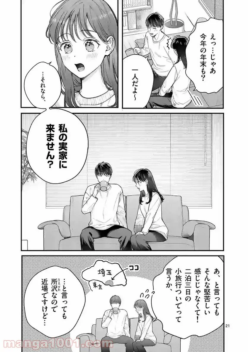 女の子が抱いちゃだめですか？ - 第30話 - Page 21