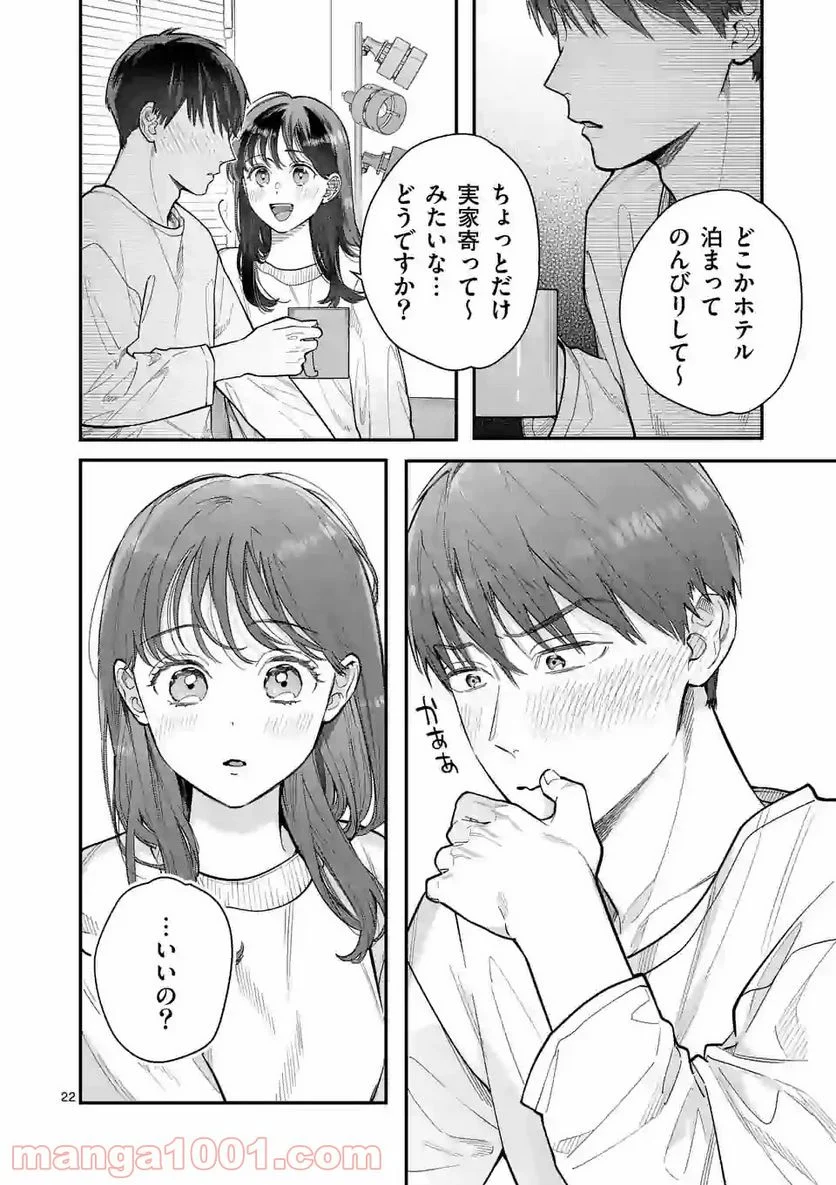 女の子が抱いちゃだめですか？ - 第30話 - Page 22