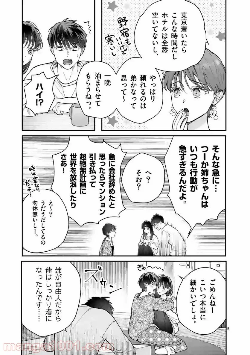 女の子が抱いちゃだめですか？ - 第30話 - Page 5