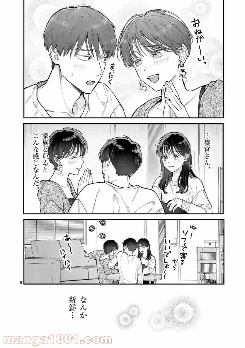 女の子が抱いちゃだめですか？ - 第30話 - Page 6