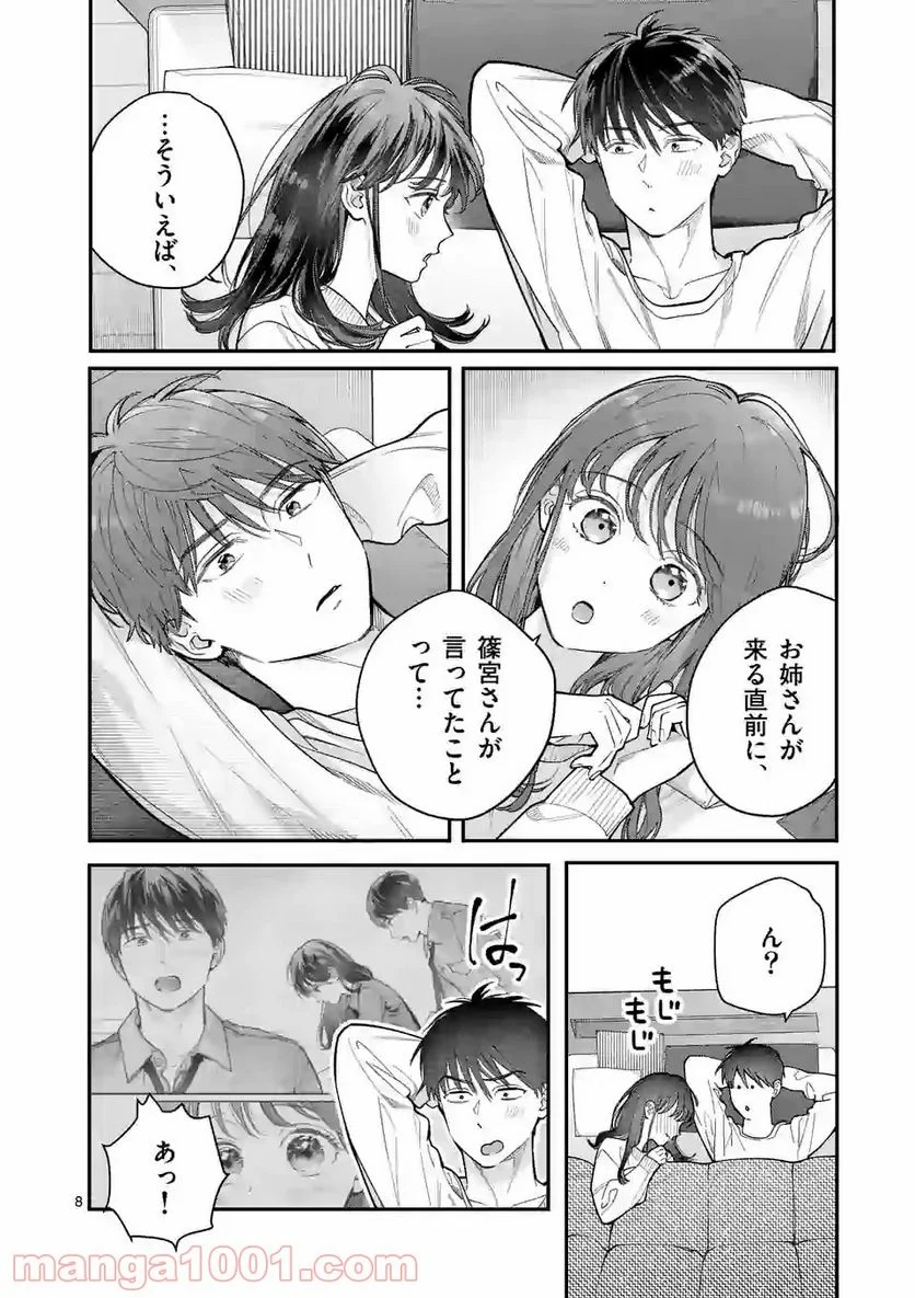 女の子が抱いちゃだめですか？ - 第30話 - Page 8