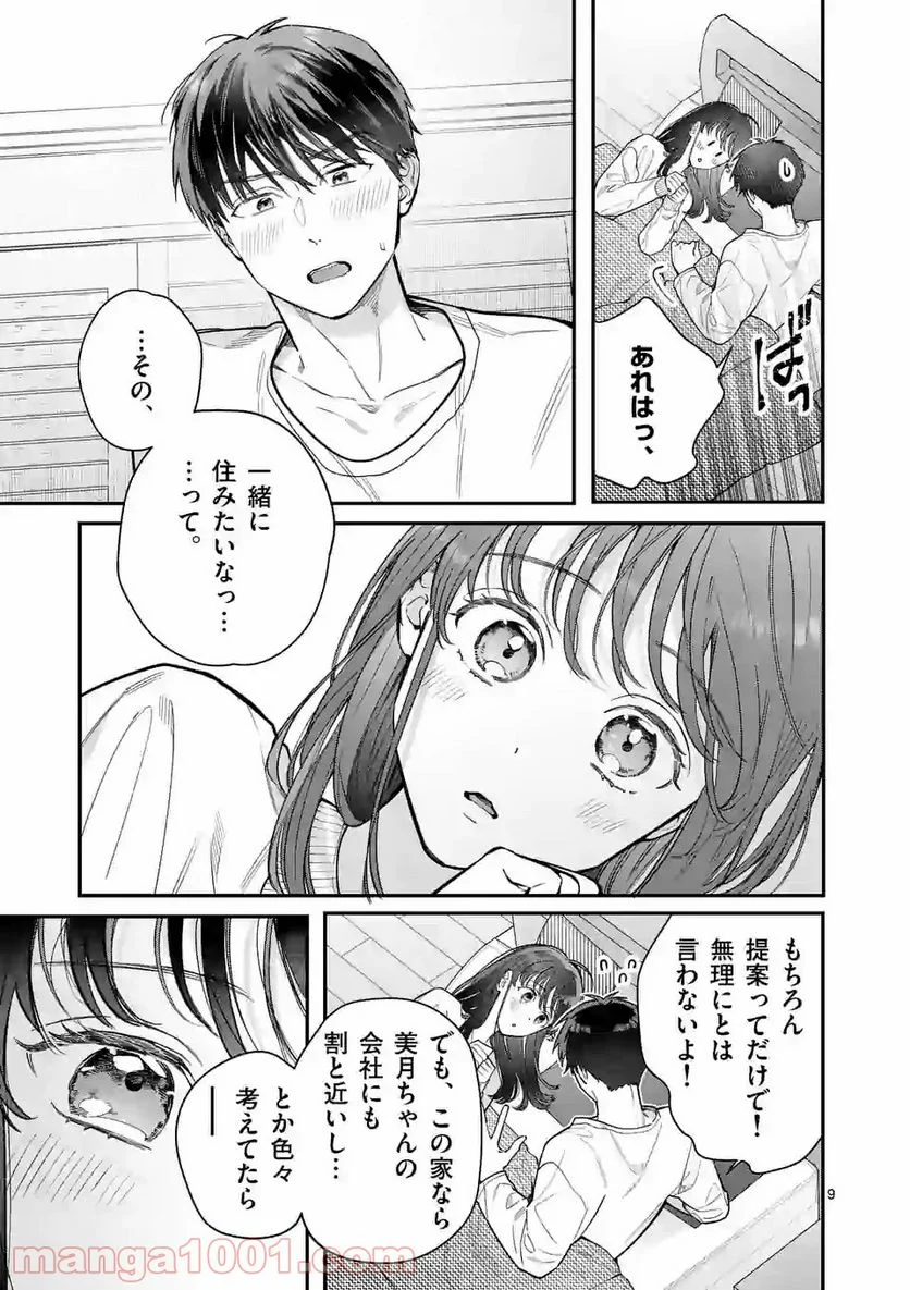 女の子が抱いちゃだめですか？ - 第30話 - Page 9