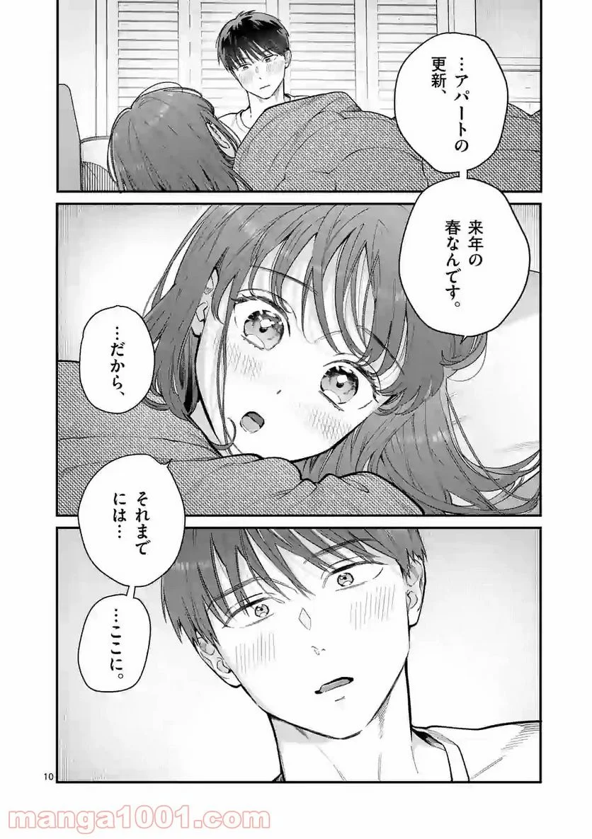 女の子が抱いちゃだめですか？ - 第30話 - Page 10