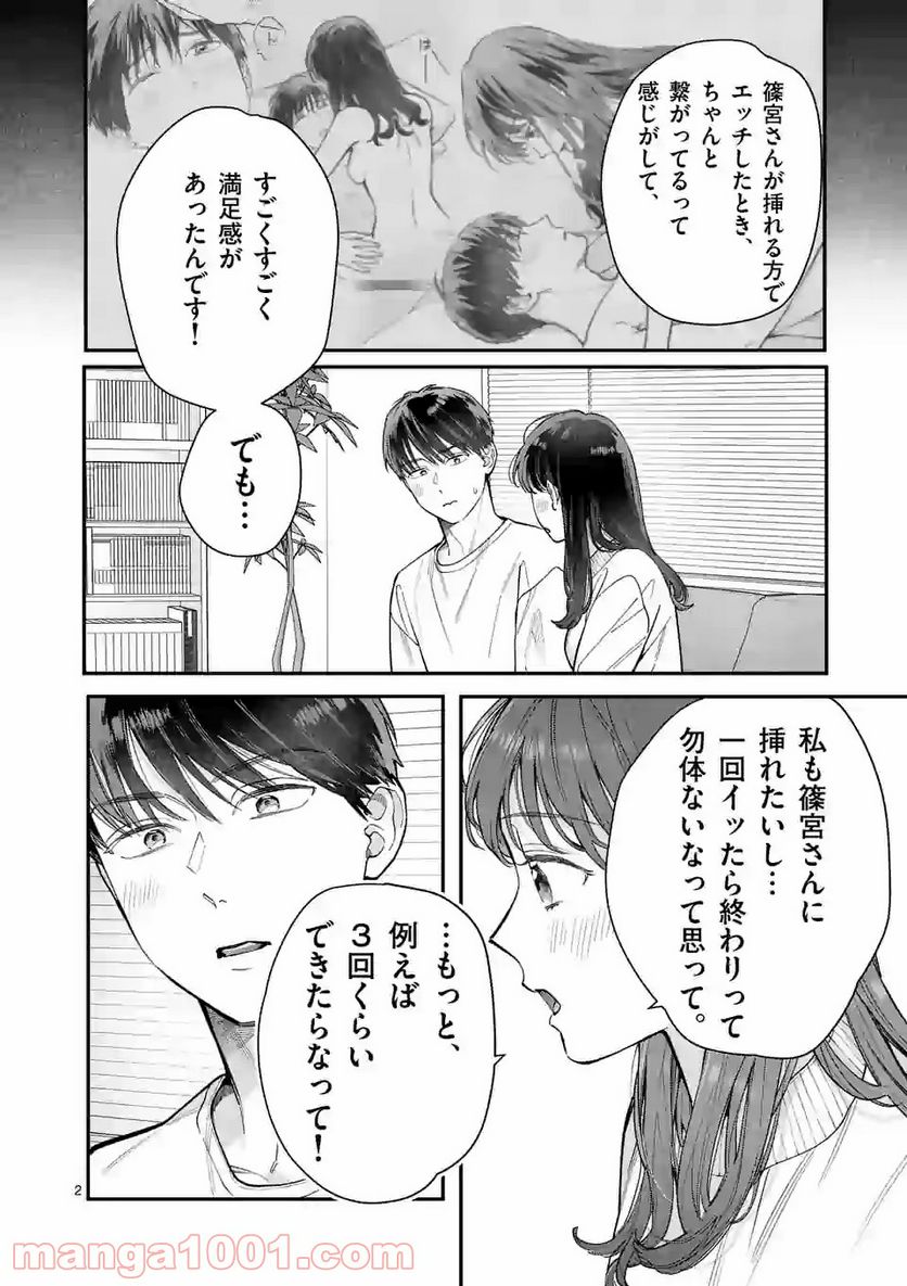 女の子が抱いちゃだめですか？ - 第31話 - Page 2