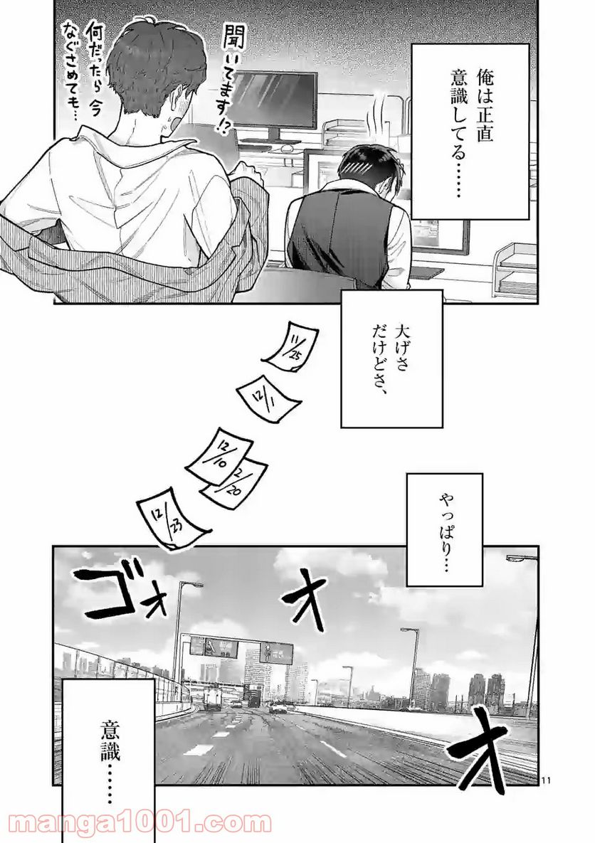 女の子が抱いちゃだめですか？ - 第31話 - Page 11