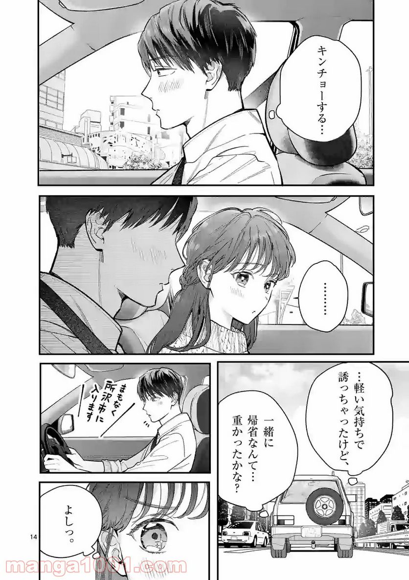 女の子が抱いちゃだめですか？ - 第31話 - Page 14