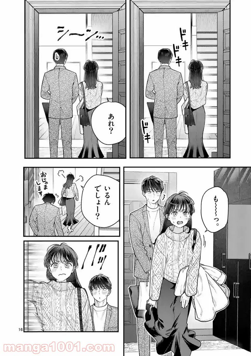 女の子が抱いちゃだめですか？ - 第31話 - Page 16