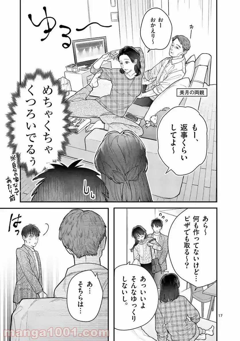 女の子が抱いちゃだめですか？ - 第31話 - Page 17