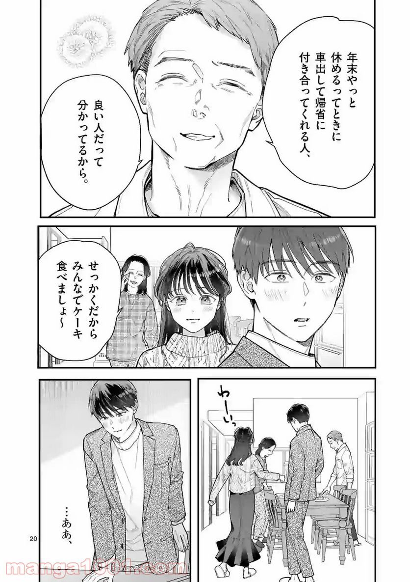 女の子が抱いちゃだめですか？ - 第31話 - Page 20