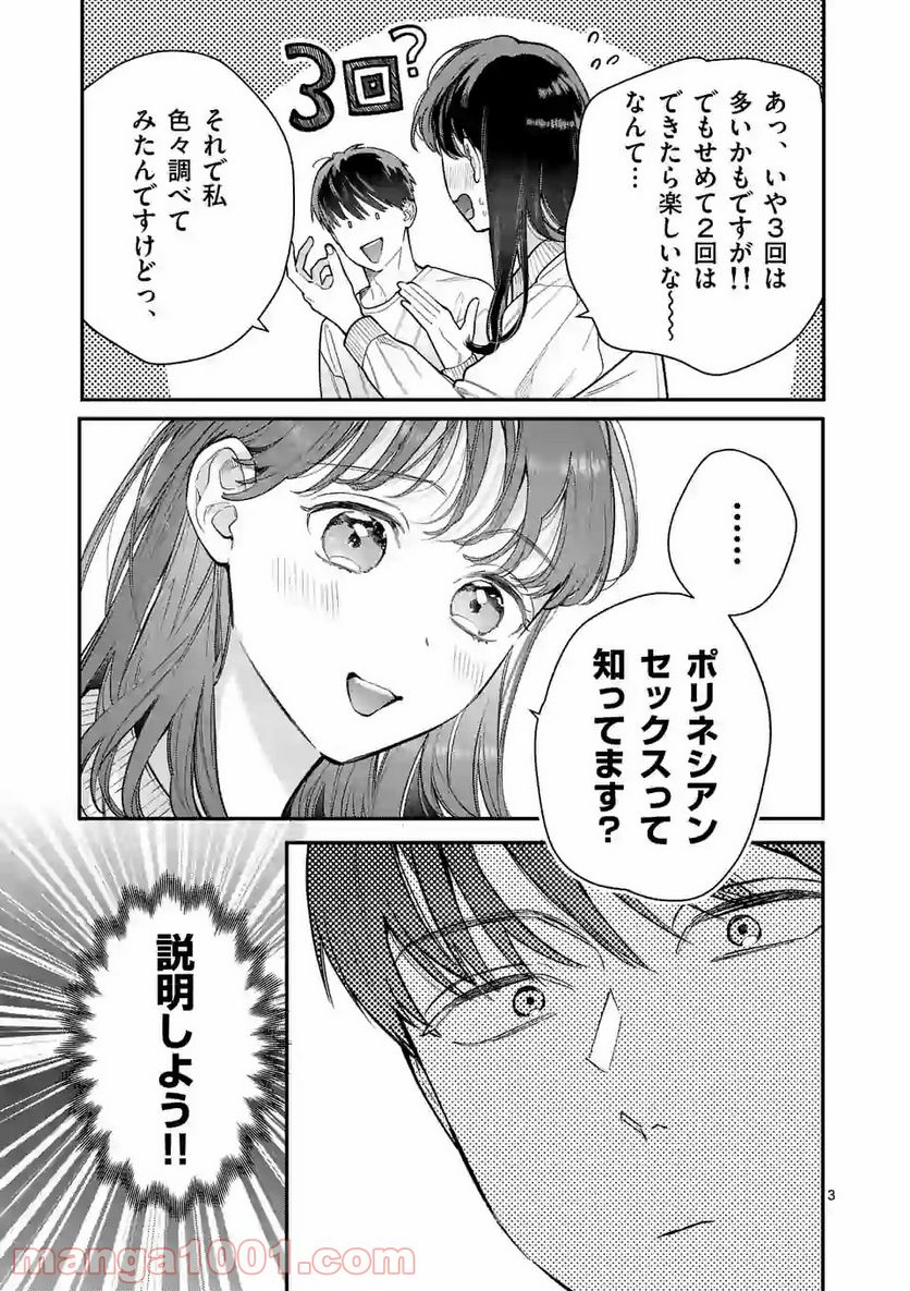 女の子が抱いちゃだめですか？ - 第31話 - Page 3