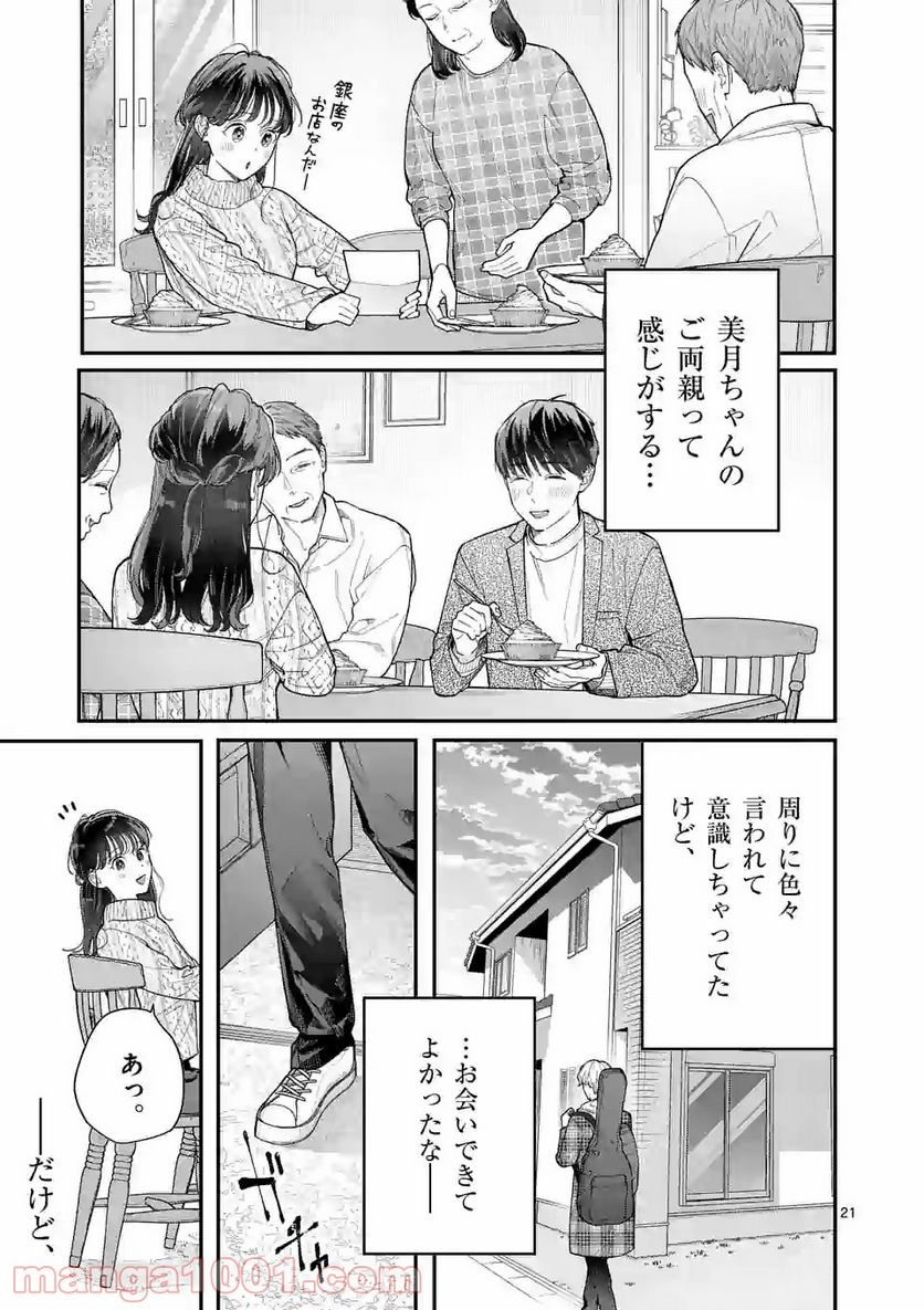 女の子が抱いちゃだめですか？ - 第31話 - Page 21