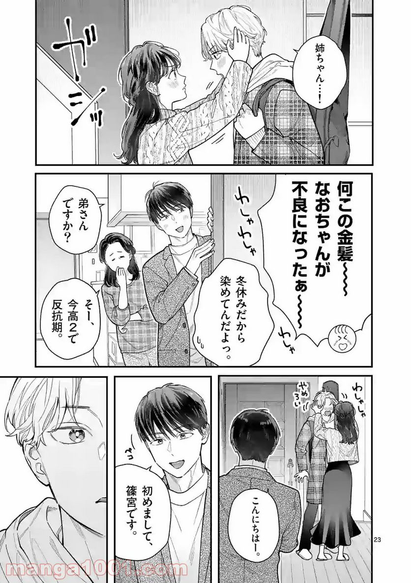 女の子が抱いちゃだめですか？ - 第31話 - Page 23