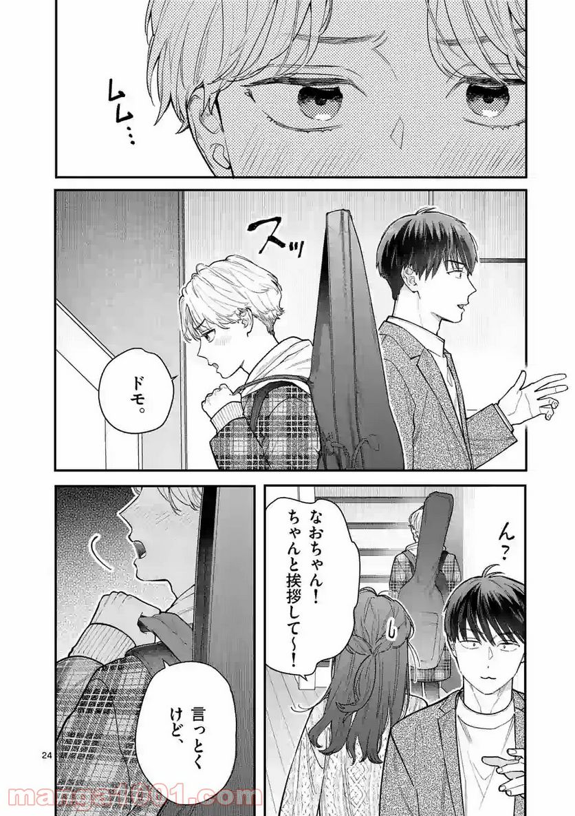 女の子が抱いちゃだめですか？ - 第31話 - Page 24