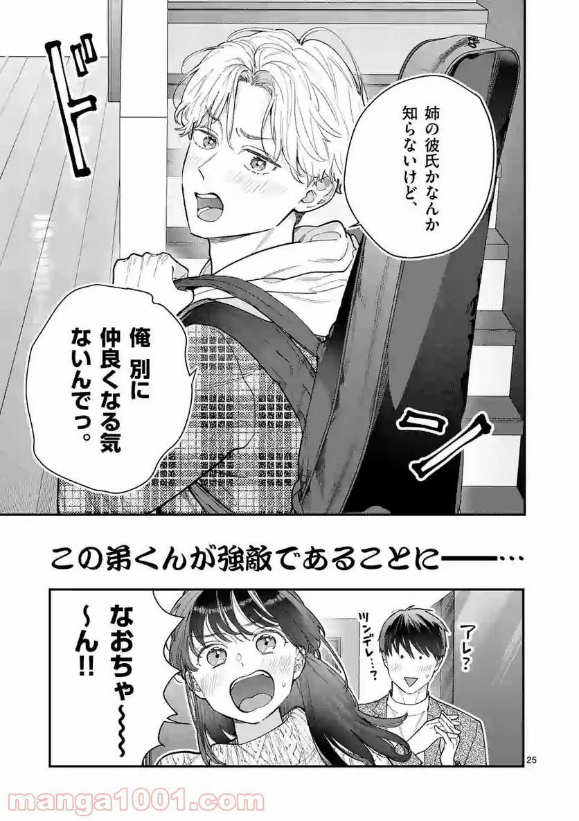 女の子が抱いちゃだめですか？ - 第31話 - Page 25