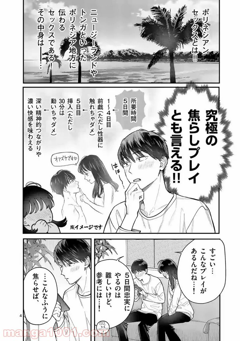 女の子が抱いちゃだめですか？ - 第31話 - Page 4