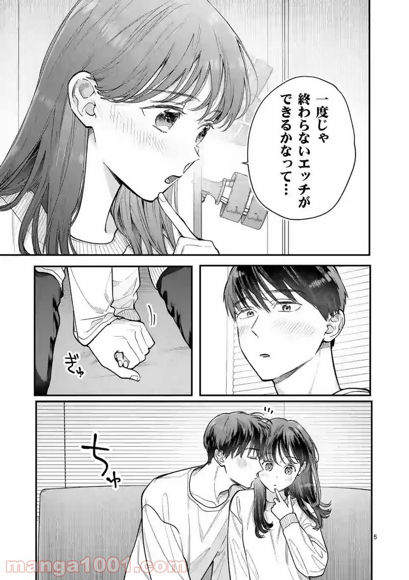 女の子が抱いちゃだめですか？ - 第31話 - Page 5