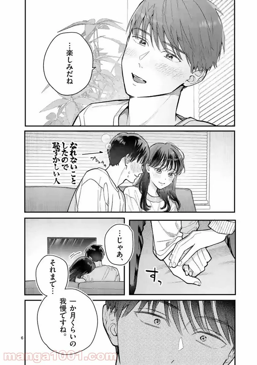 女の子が抱いちゃだめですか？ - 第31話 - Page 6