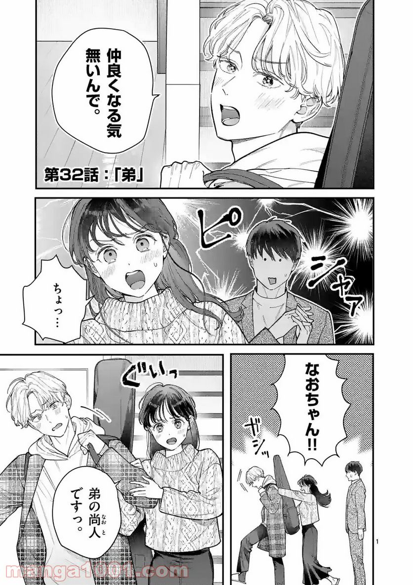 女の子が抱いちゃだめですか？ - 第32話 - Page 1