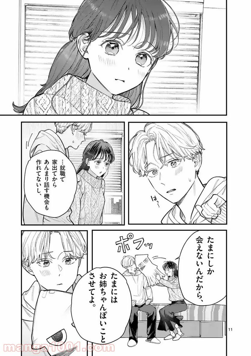 女の子が抱いちゃだめですか？ - 第32話 - Page 11