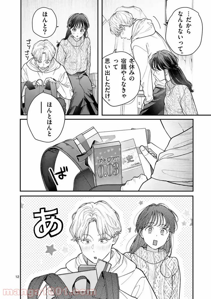 女の子が抱いちゃだめですか？ - 第32話 - Page 12