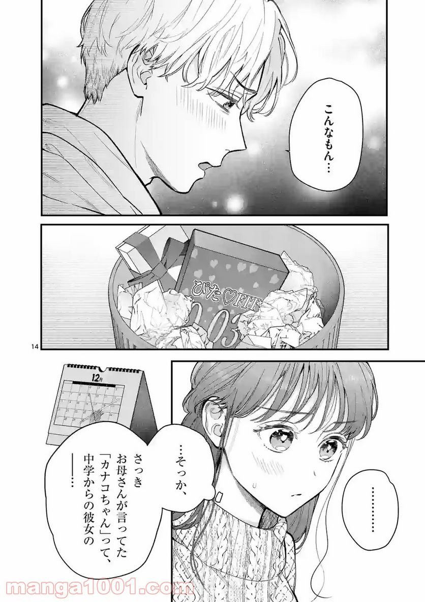 女の子が抱いちゃだめですか？ - 第32話 - Page 14