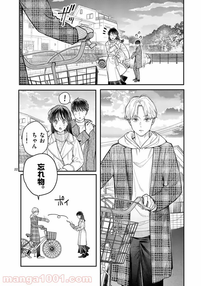 女の子が抱いちゃだめですか？ - 第32話 - Page 22