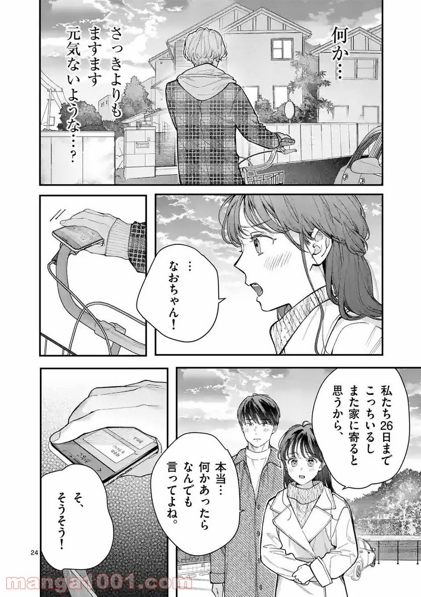 女の子が抱いちゃだめですか？ - 第32話 - Page 24