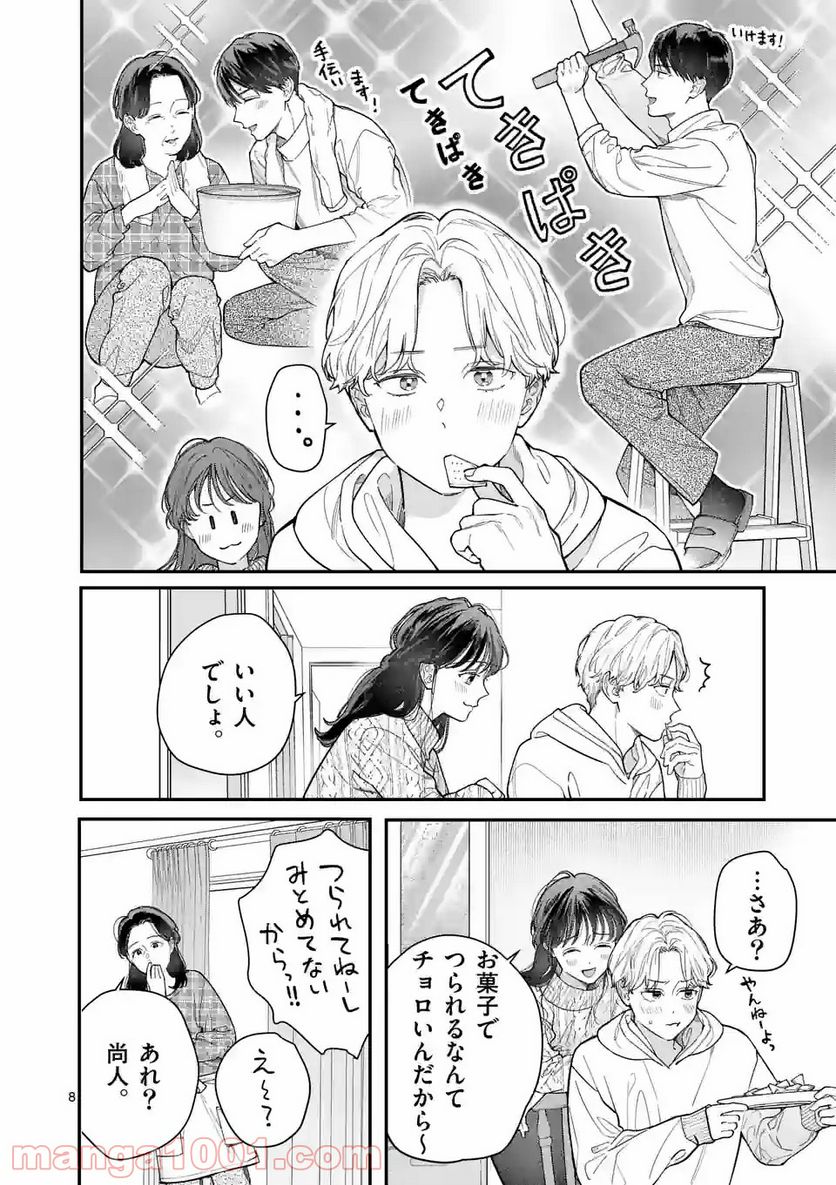 女の子が抱いちゃだめですか？ - 第32話 - Page 8