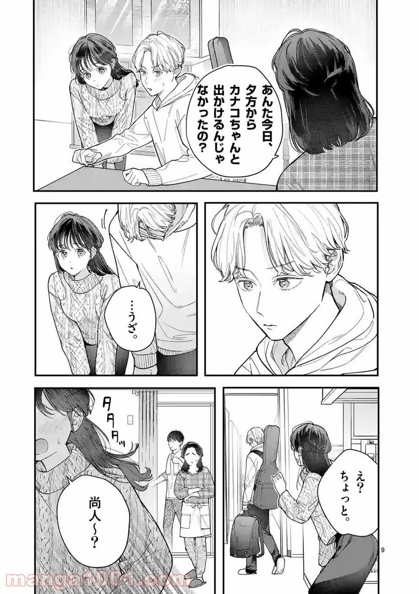 女の子が抱いちゃだめですか？ - 第32話 - Page 9