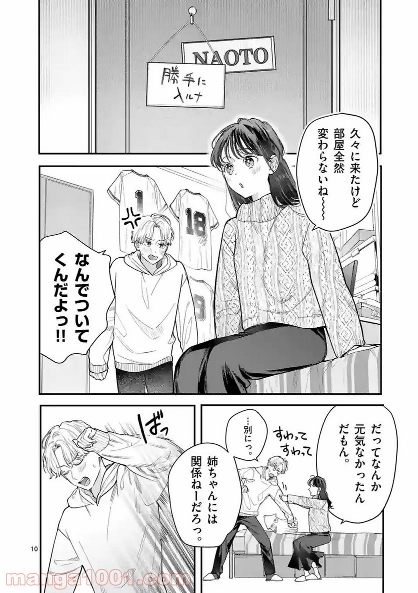 女の子が抱いちゃだめですか？ - 第32話 - Page 10