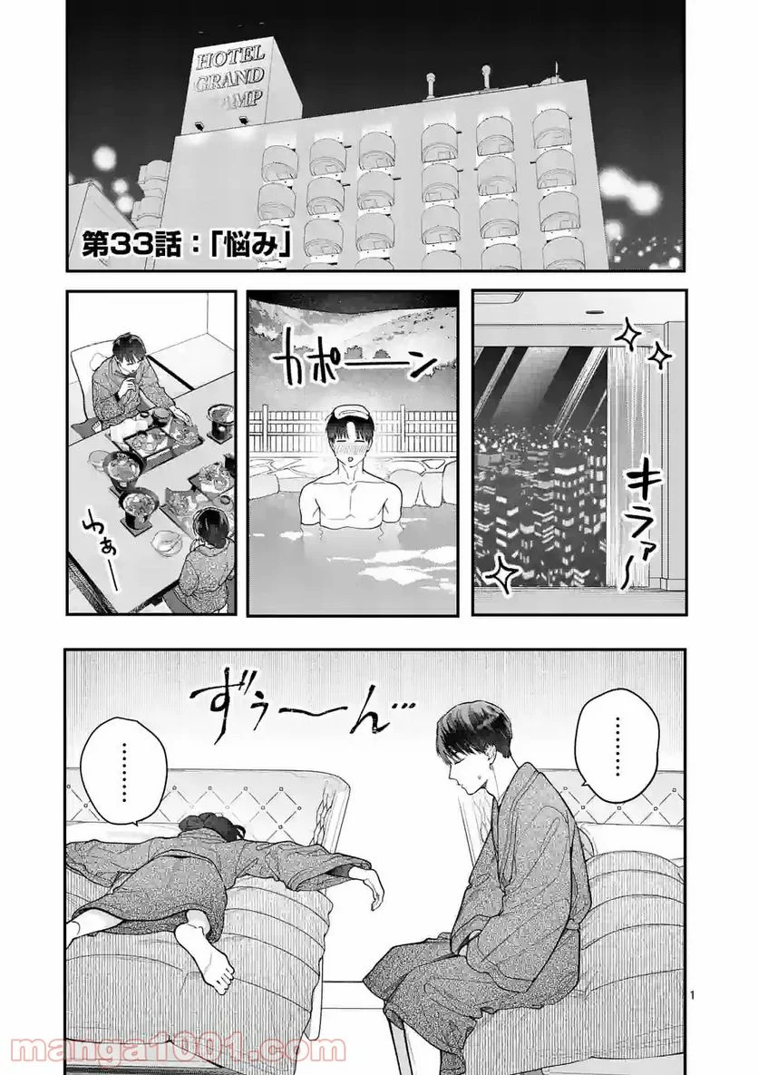 女の子が抱いちゃだめですか？ - 第33話 - Page 1