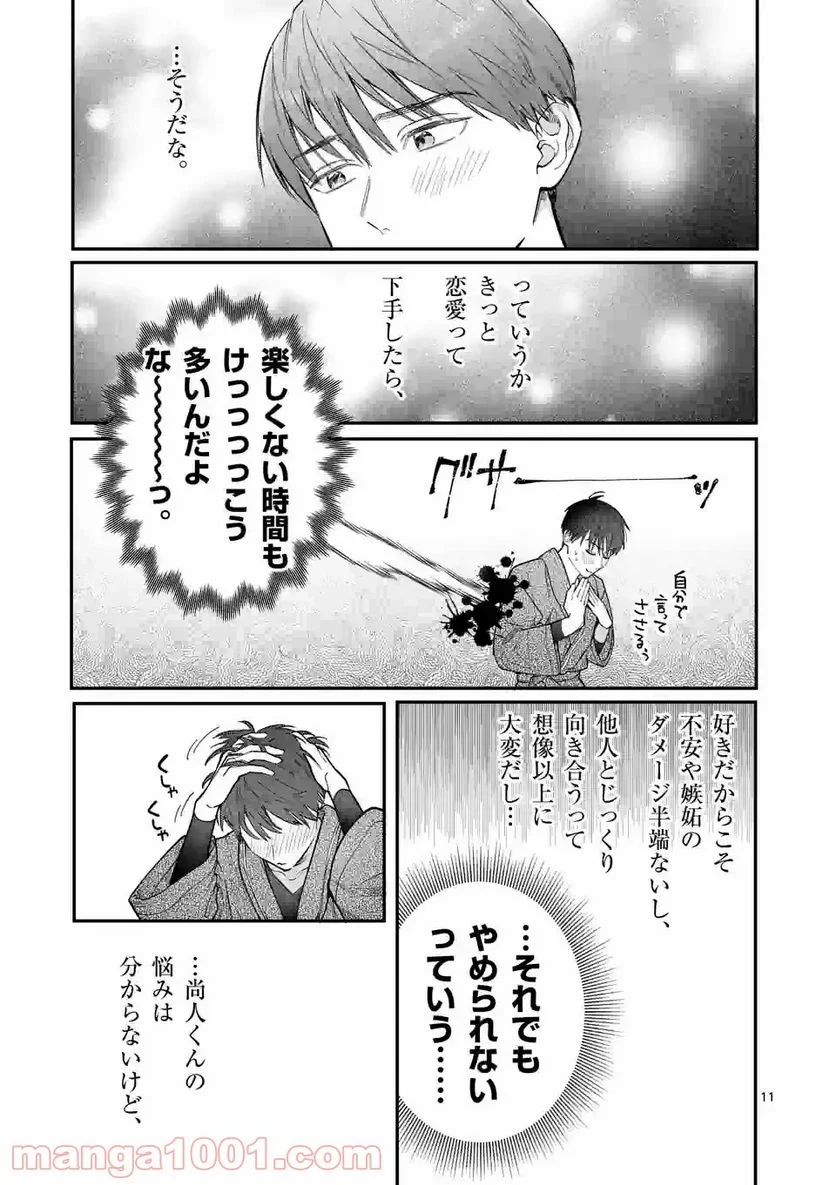 女の子が抱いちゃだめですか？ - 第33話 - Page 11