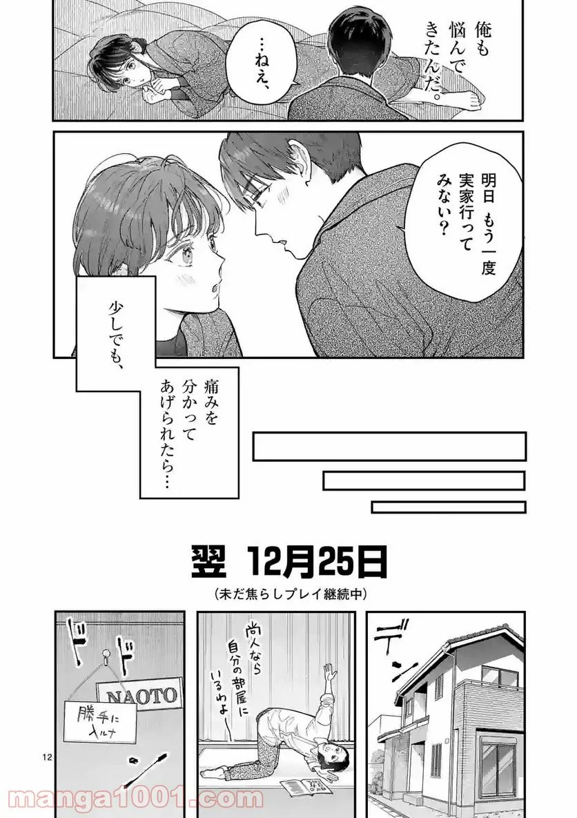 女の子が抱いちゃだめですか？ - 第33話 - Page 12