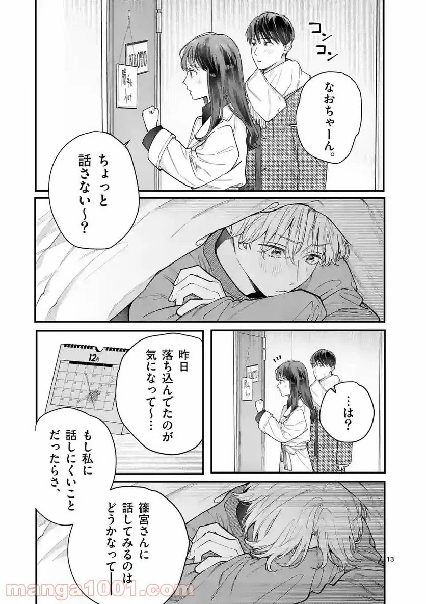 女の子が抱いちゃだめですか？ - 第33話 - Page 13